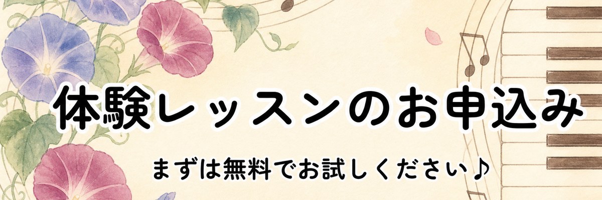 体験レッスンのお申込み